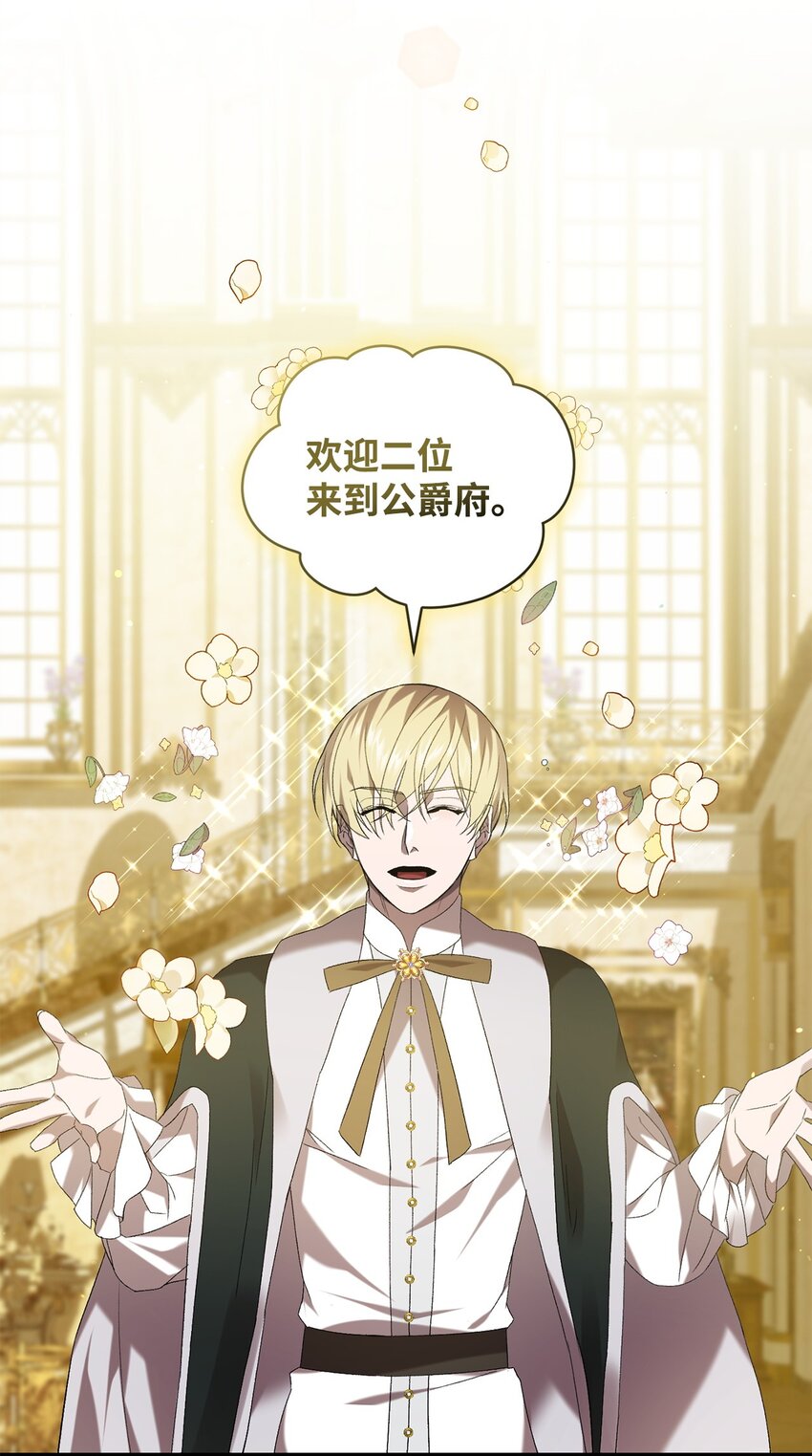 《炮灰骑士今天也想守护病弱公爵》32 真正的开始 第30页