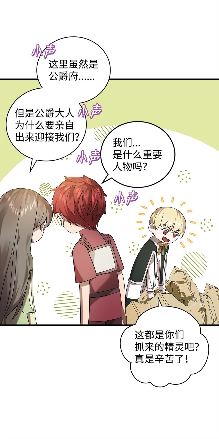 《炮灰骑士今天也想守护病弱公爵》32 真正的开始 第33页