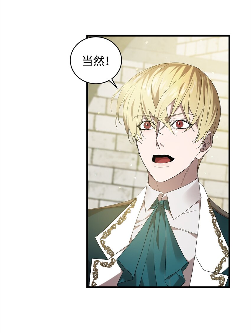 《炮灰骑士今天也想守护病弱公爵》32 真正的开始 第41页