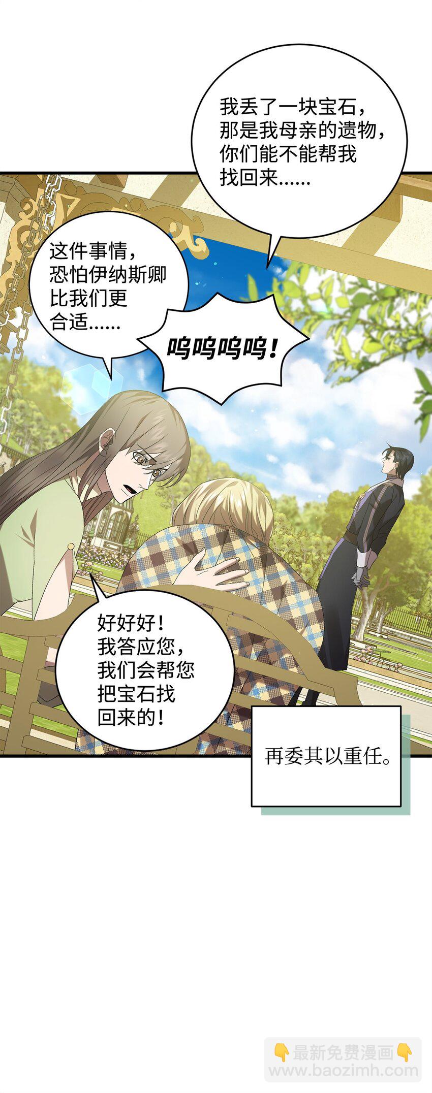 《炮灰骑士今天也想守护病弱公爵》32 真正的开始 第44页