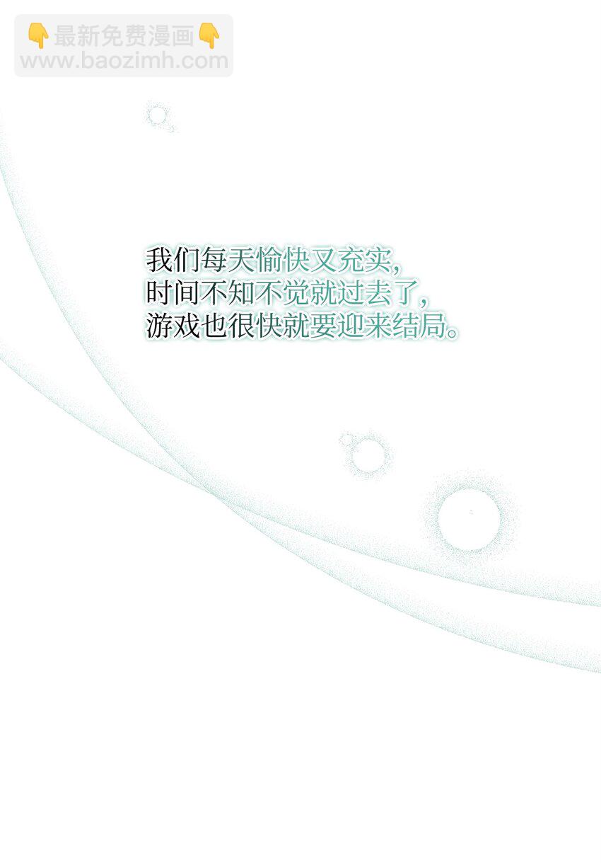 《炮灰骑士今天也想守护病弱公爵》32 真正的开始 第48页
