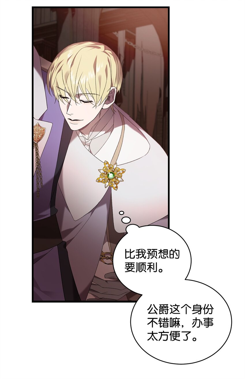 《炮灰骑士今天也想守护病弱公爵》32 真正的开始 第49页
