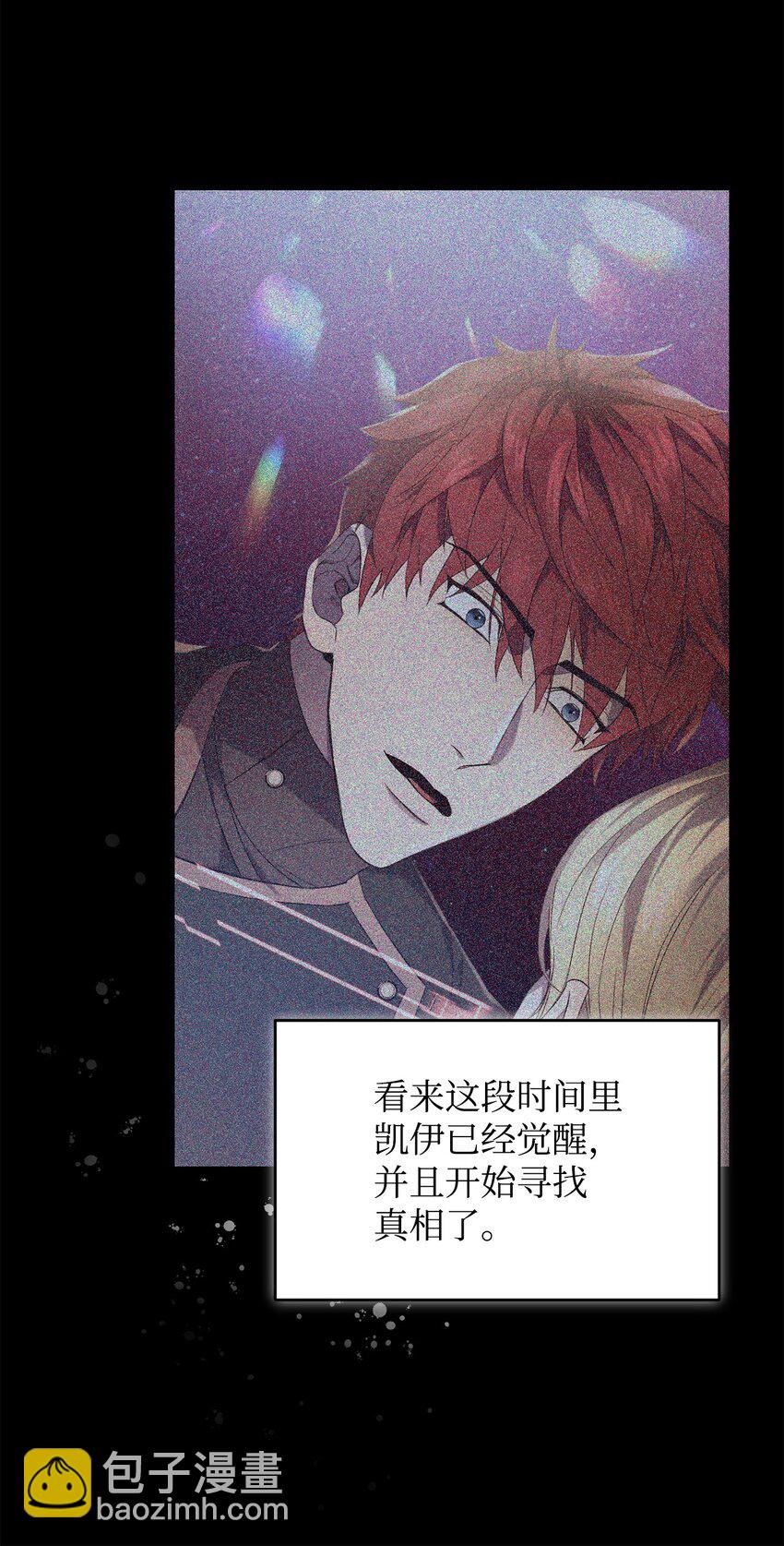 《炮灰骑士今天也想守护病弱公爵》30 格鲁拉斯的真正面容 第12页