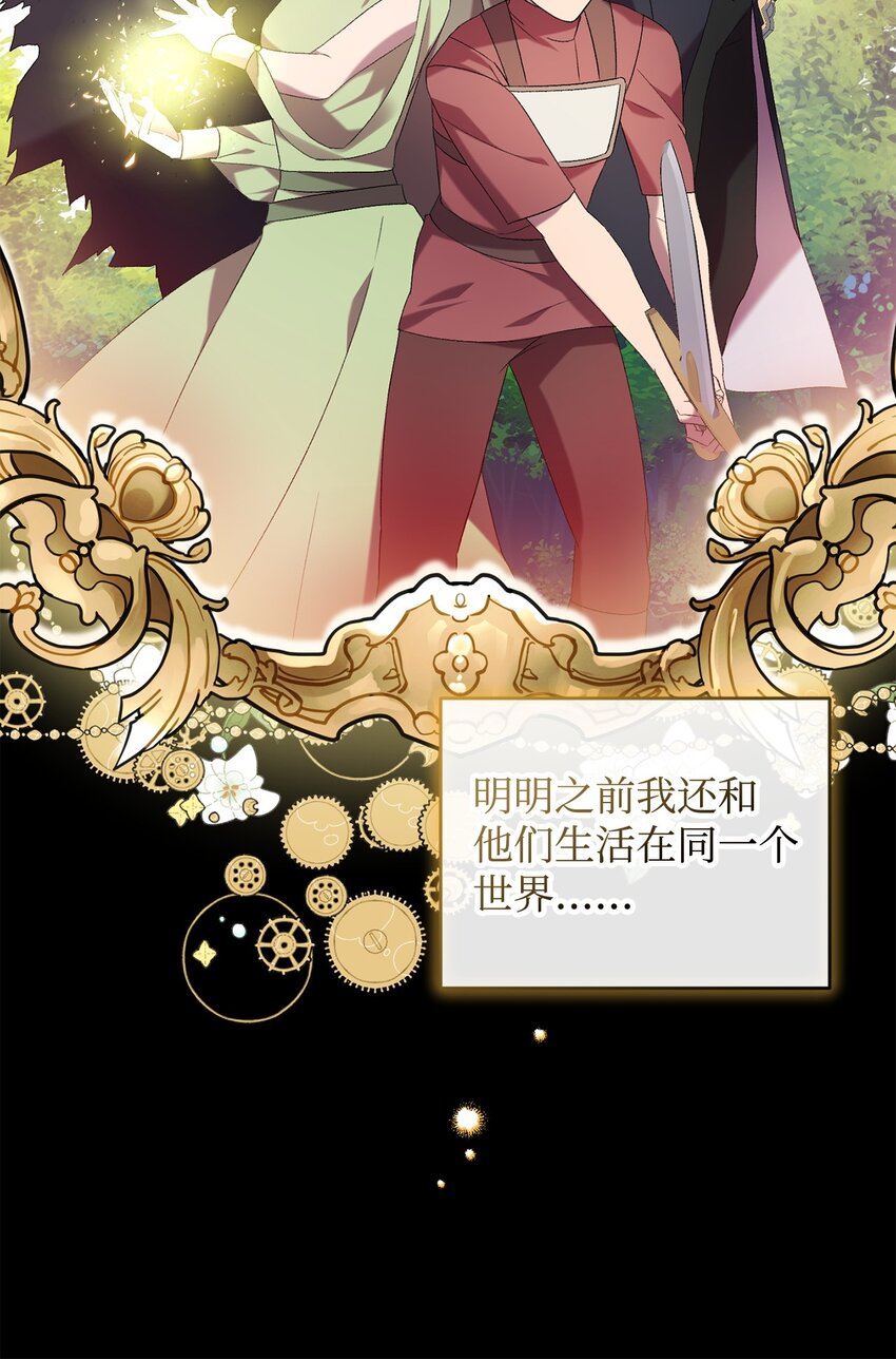 《炮灰骑士今天也想守护病弱公爵》30 格鲁拉斯的真正面容 第19页