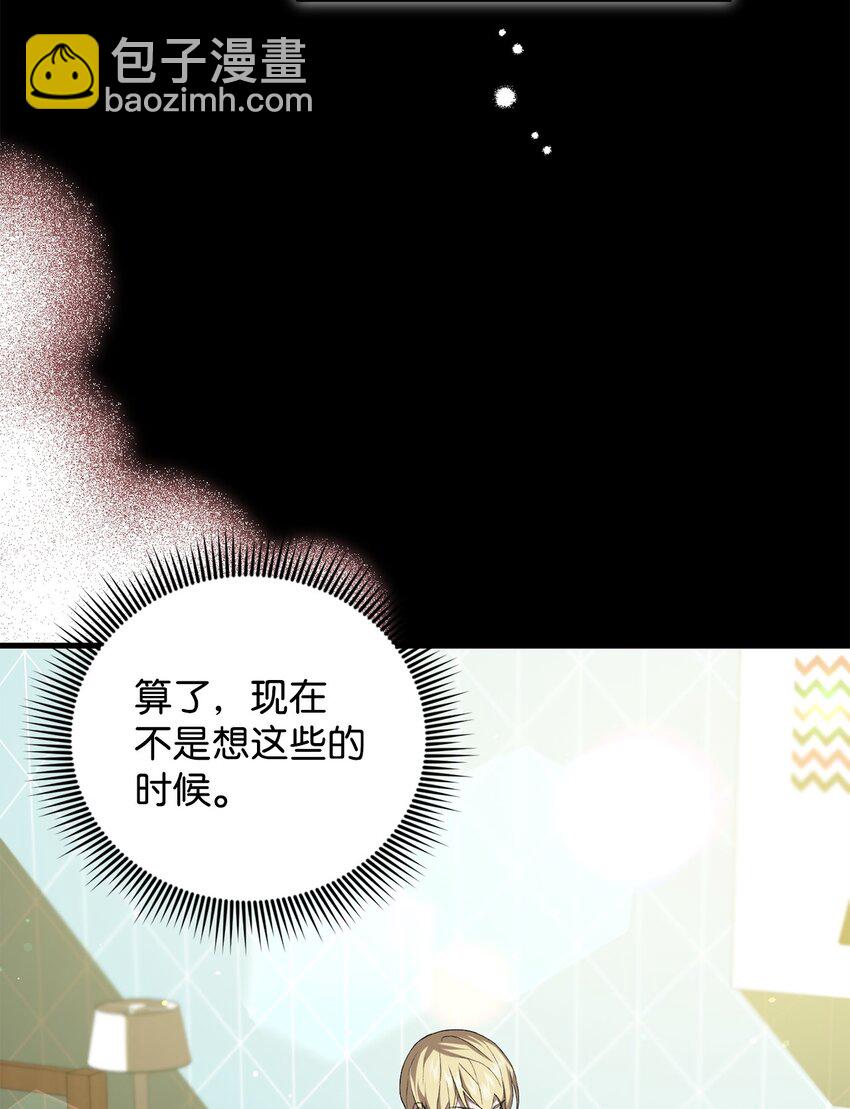 《炮灰骑士今天也想守护病弱公爵》30 格鲁拉斯的真正面容 第21页