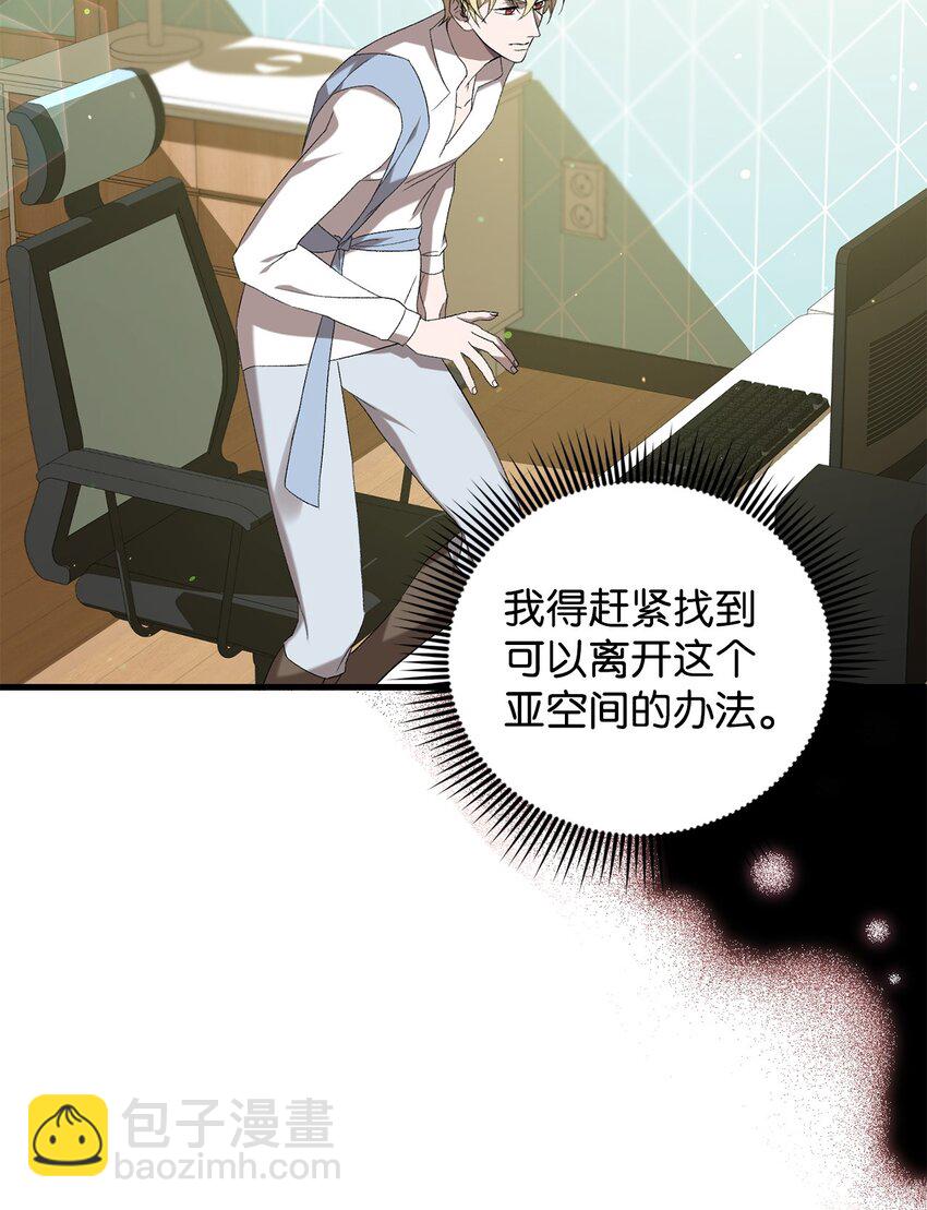 《炮灰骑士今天也想守护病弱公爵》30 格鲁拉斯的真正面容 第22页