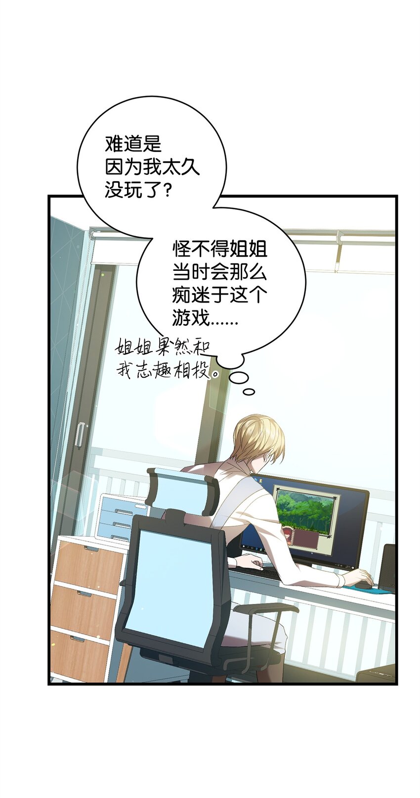 《炮灰骑士今天也想守护病弱公爵》30 格鲁拉斯的真正面容 第29页
