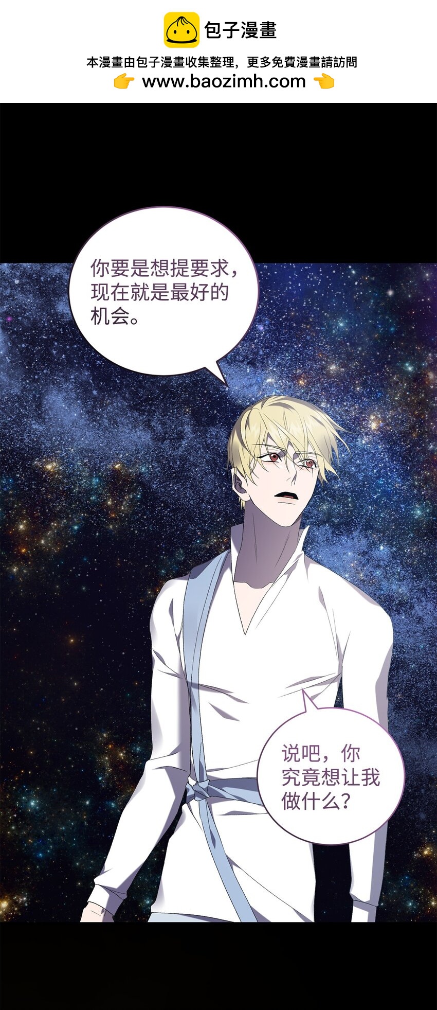 《炮灰骑士今天也想守护病弱公爵》30 格鲁拉斯的真正面容 第2页