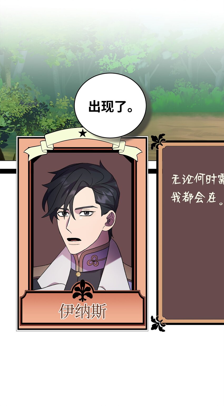 《炮灰骑士今天也想守护病弱公爵》30 格鲁拉斯的真正面容 第31页