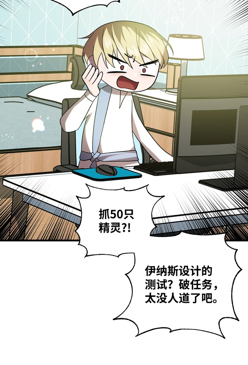 《炮灰骑士今天也想守护病弱公爵》30 格鲁拉斯的真正面容 第34页
