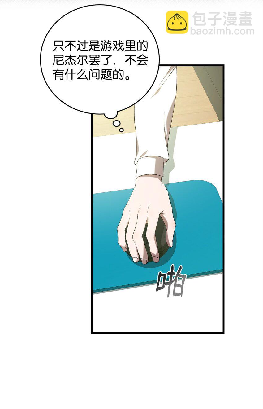 《炮灰骑士今天也想守护病弱公爵》30 格鲁拉斯的真正面容 第40页