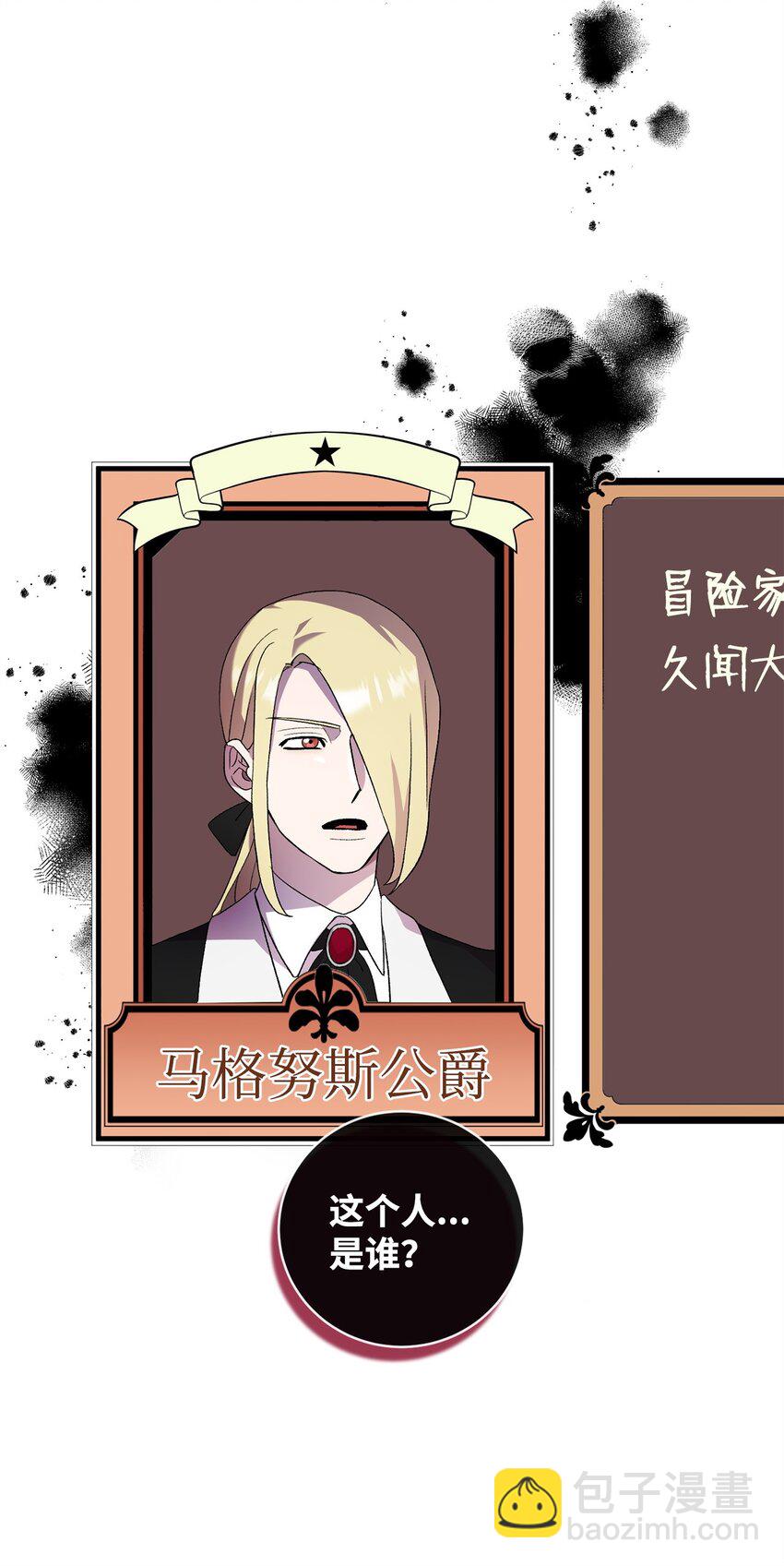 《炮灰骑士今天也想守护病弱公爵》30 格鲁拉斯的真正面容 第45页