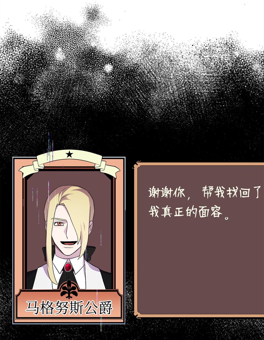 《炮灰骑士今天也想守护病弱公爵》30 格鲁拉斯的真正面容 第48页