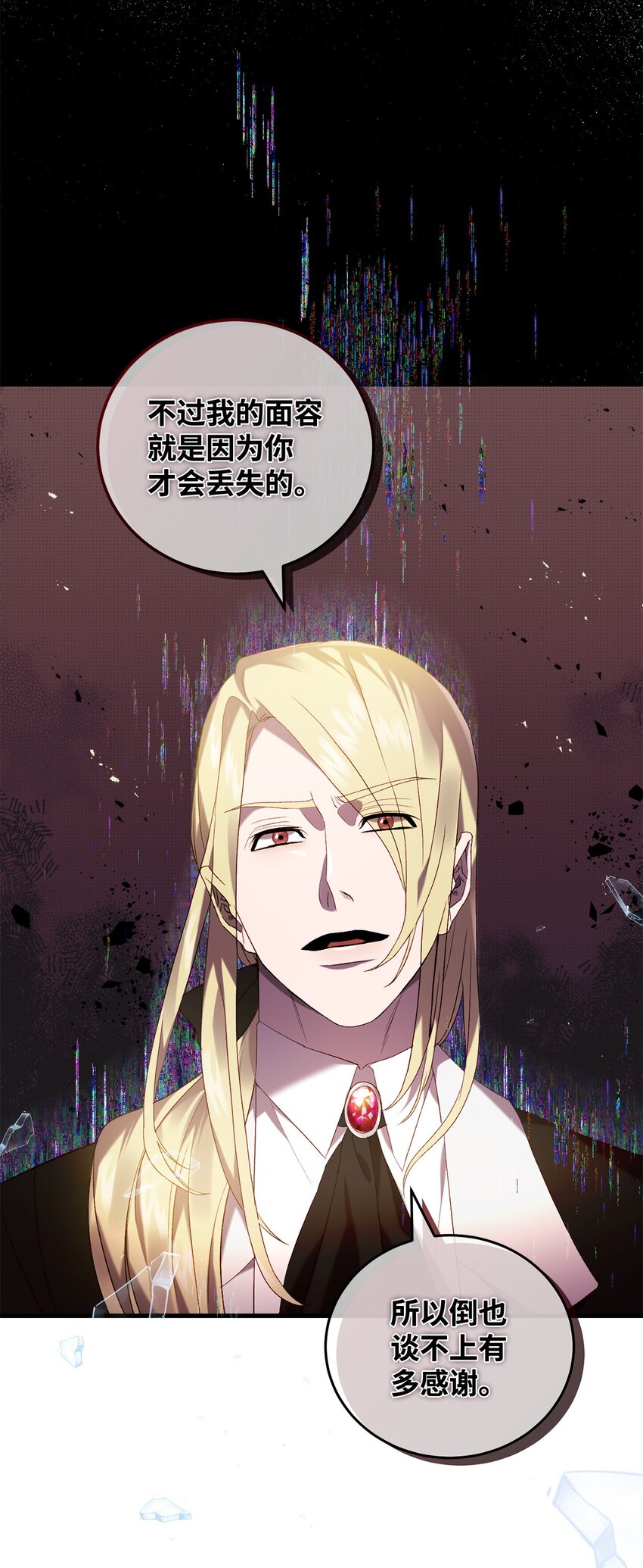 《炮灰骑士今天也想守护病弱公爵》30 格鲁拉斯的真正面容 第49页