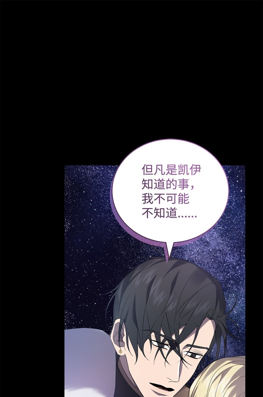 《炮灰骑士今天也想守护病弱公爵》29 灾难碎片 第16页