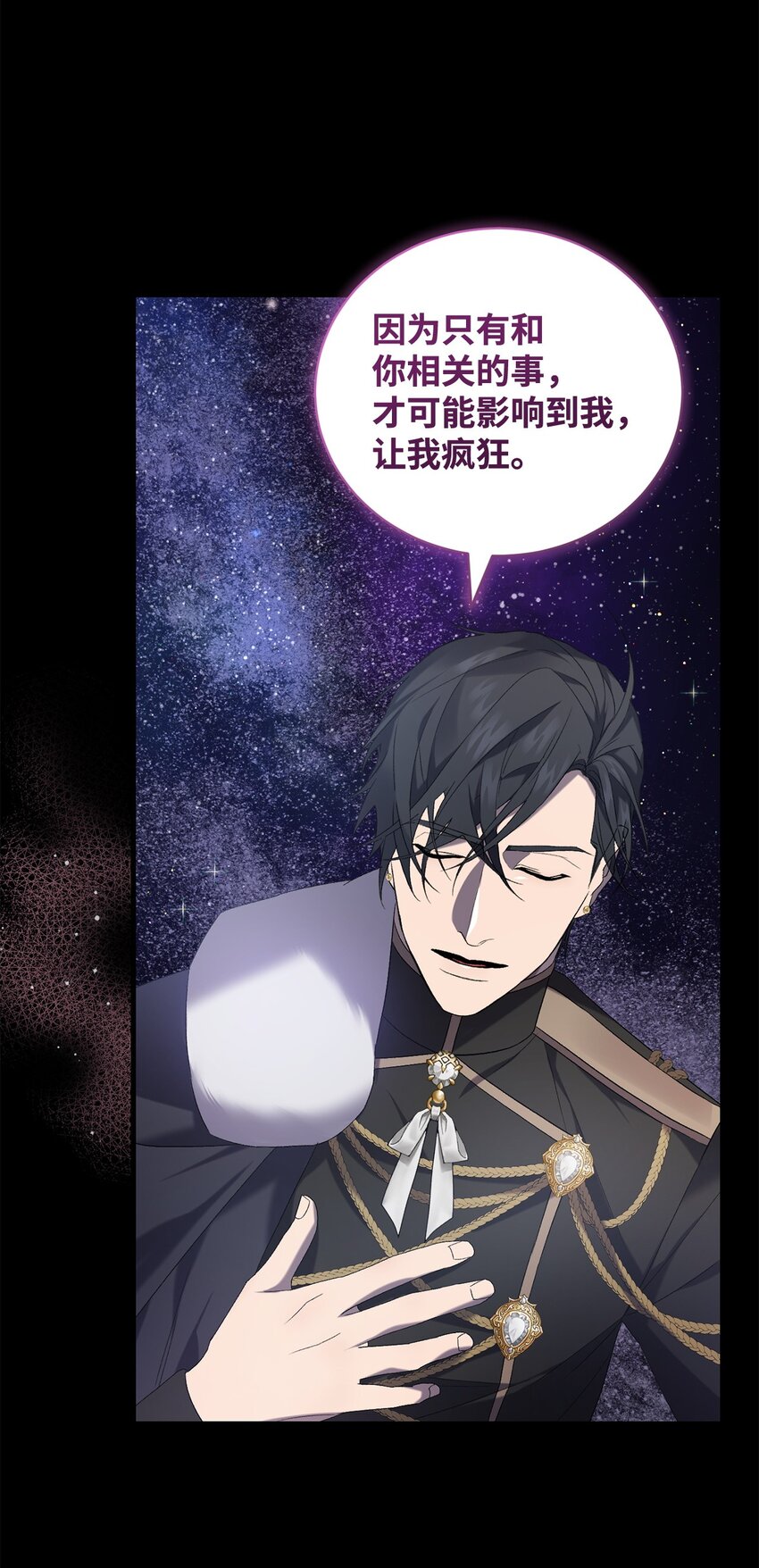 《炮灰骑士今天也想守护病弱公爵》29 灾难碎片 第19页