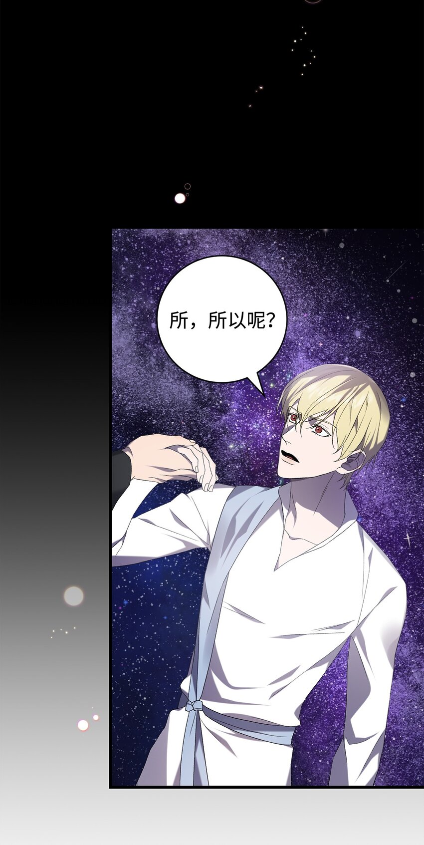 《炮灰骑士今天也想守护病弱公爵》29 灾难碎片 第23页