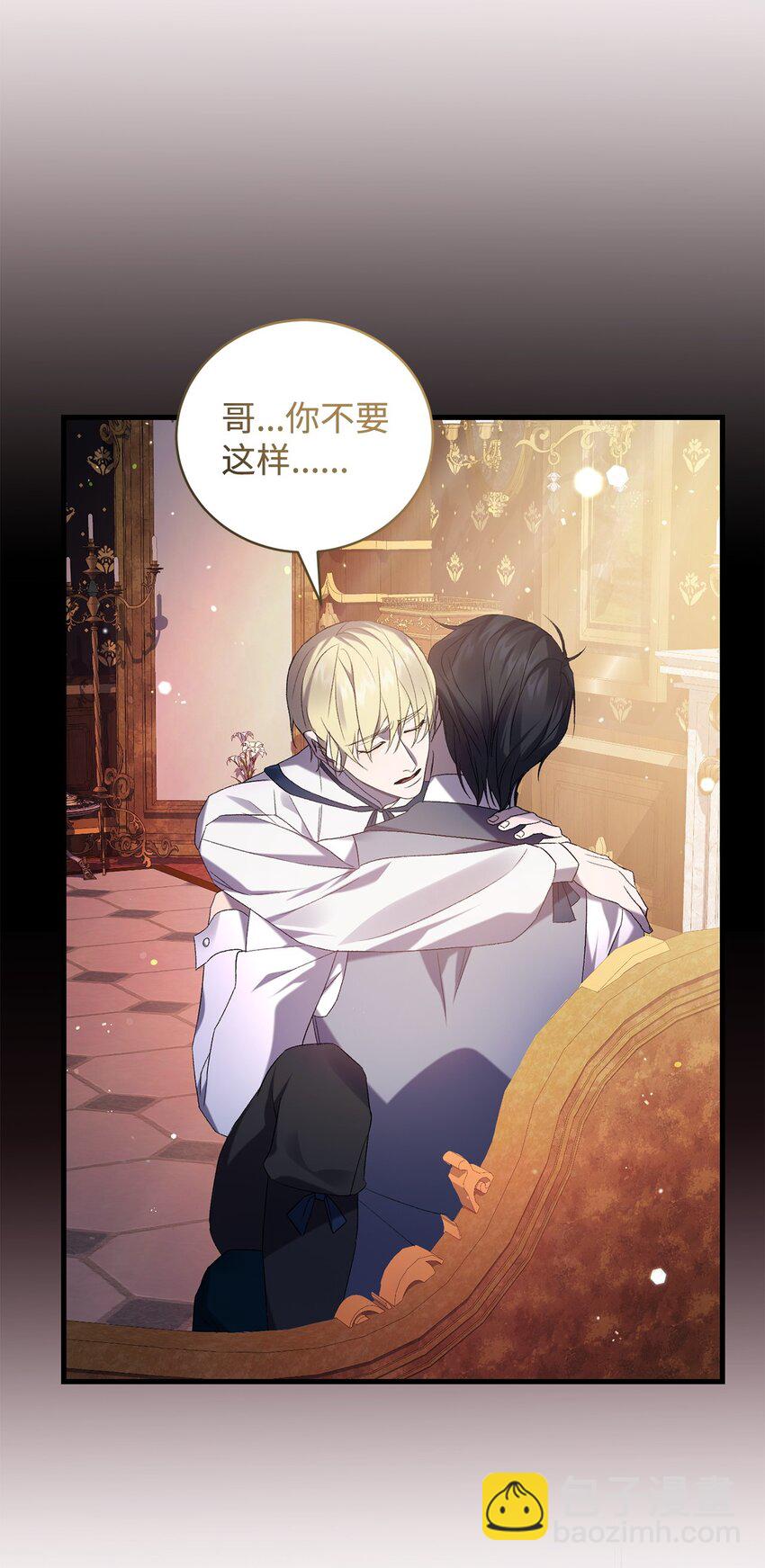 《炮灰骑士今天也想守护病弱公爵》29 灾难碎片 第26页