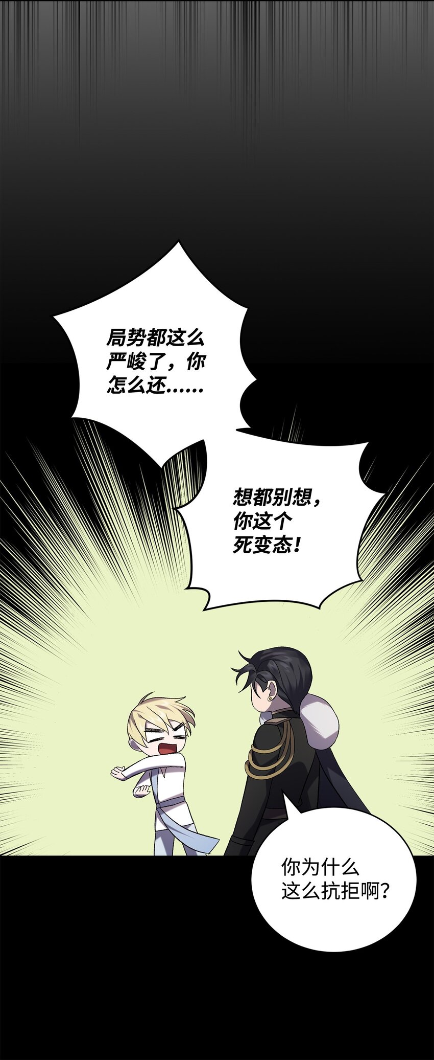 《炮灰骑士今天也想守护病弱公爵》29 灾难碎片 第28页