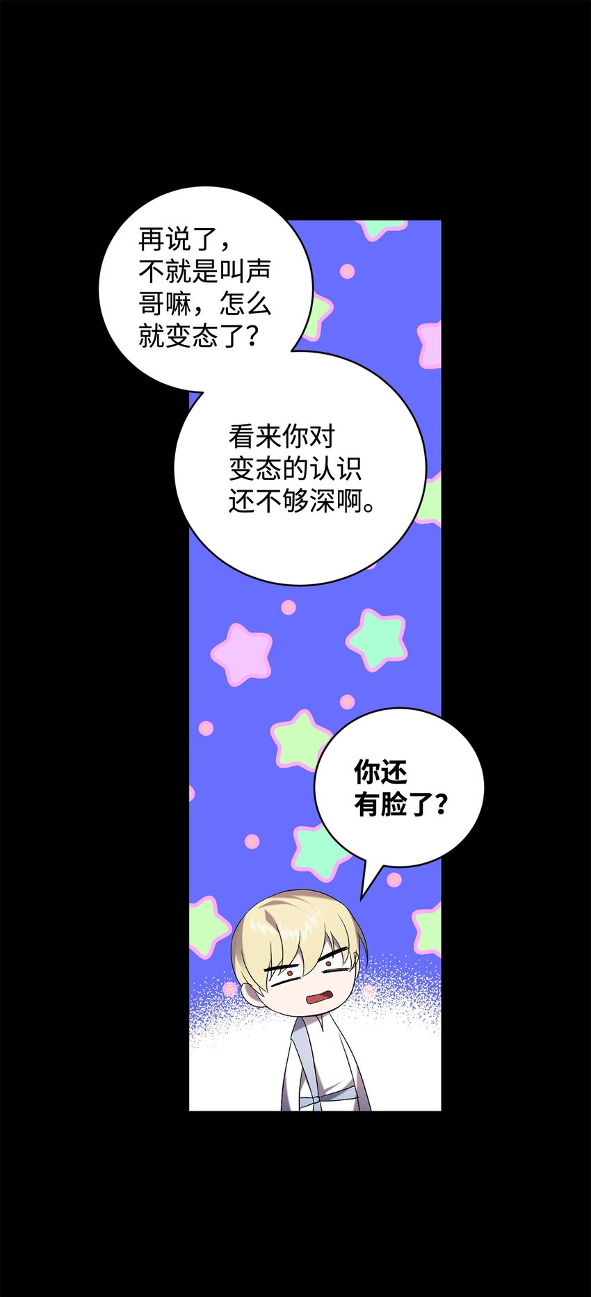 《炮灰骑士今天也想守护病弱公爵》29 灾难碎片 第29页