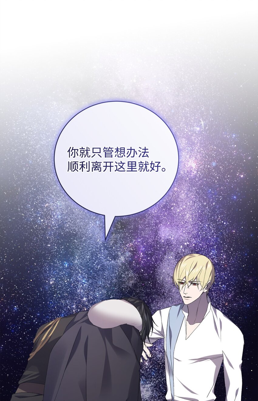 《炮灰骑士今天也想守护病弱公爵》29 灾难碎片 第32页