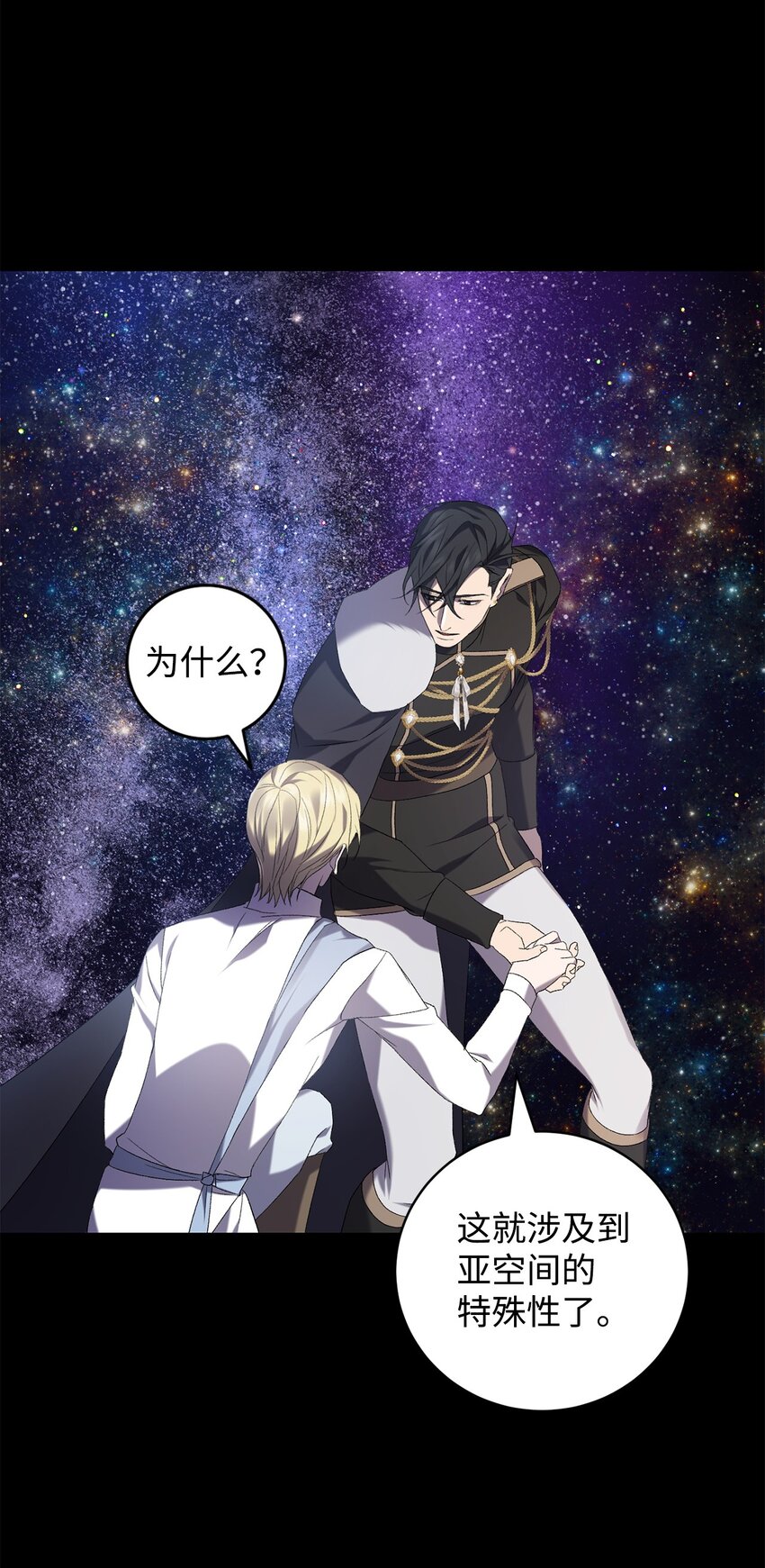 《炮灰骑士今天也想守护病弱公爵》29 灾难碎片 第3页