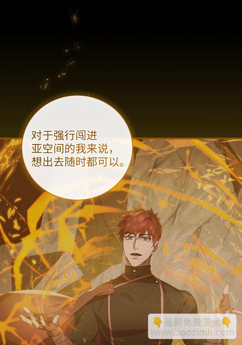 《炮灰骑士今天也想守护病弱公爵》29 灾难碎片 第4页