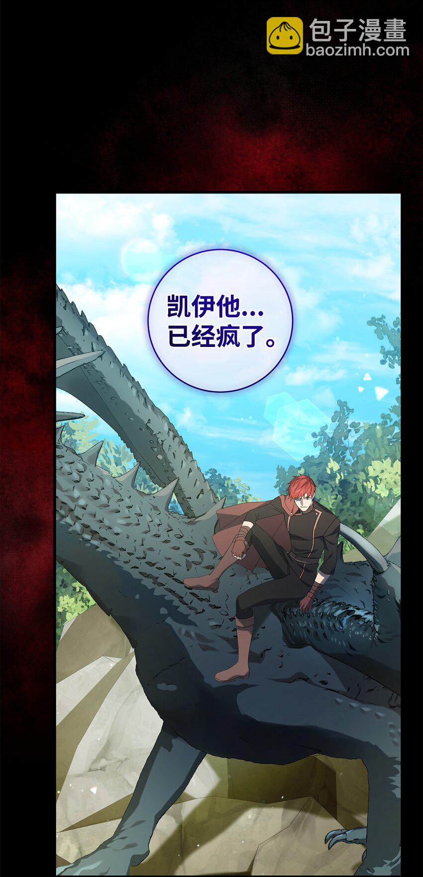 《炮灰骑士今天也想守护病弱公爵》29 灾难碎片 第8页