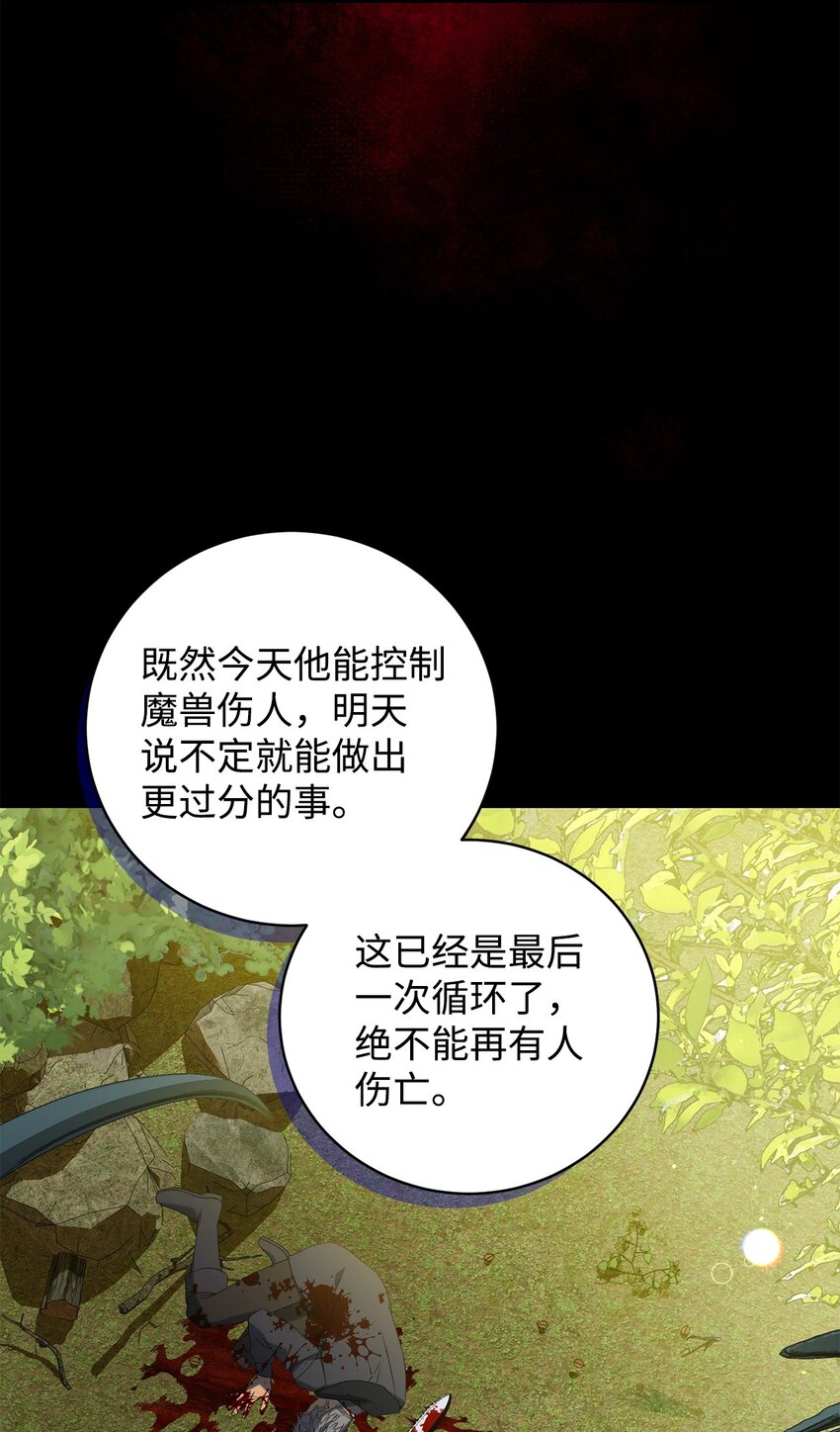 《炮灰骑士今天也想守护病弱公爵》29 灾难碎片 第9页