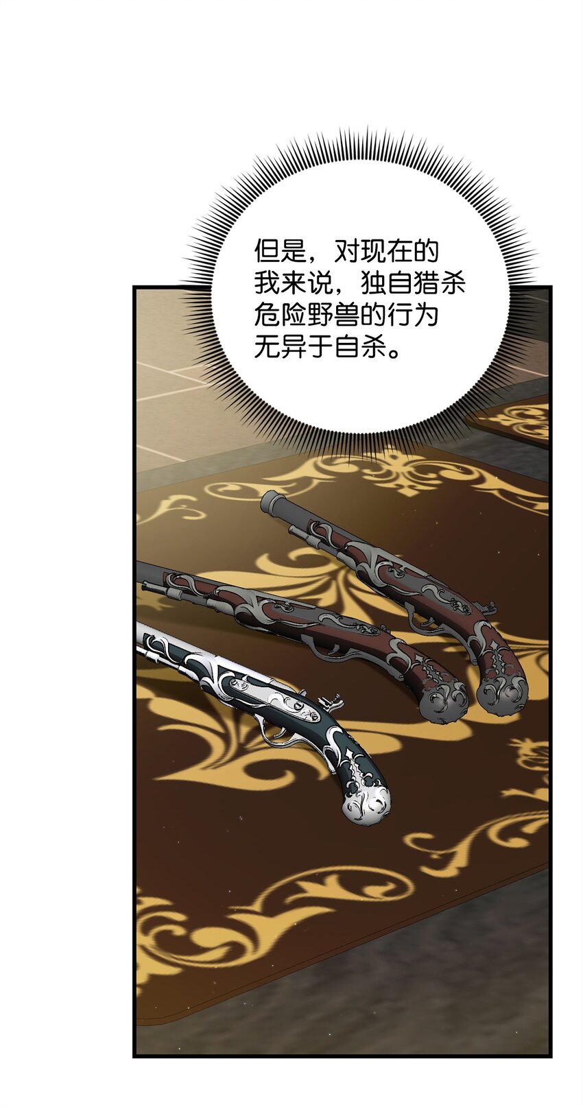 《炮灰骑士今天也想守护病弱公爵》36 所谓忠诚 第15页