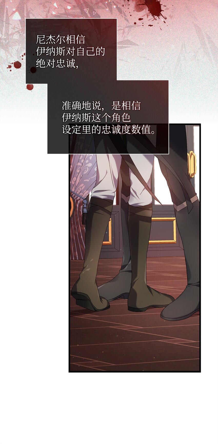 《炮灰骑士今天也想守护病弱公爵》36 所谓忠诚 第26页