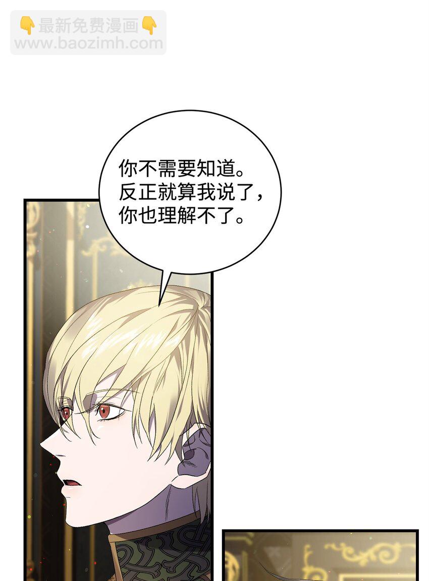 《炮灰骑士今天也想守护病弱公爵》36 所谓忠诚 第33页
