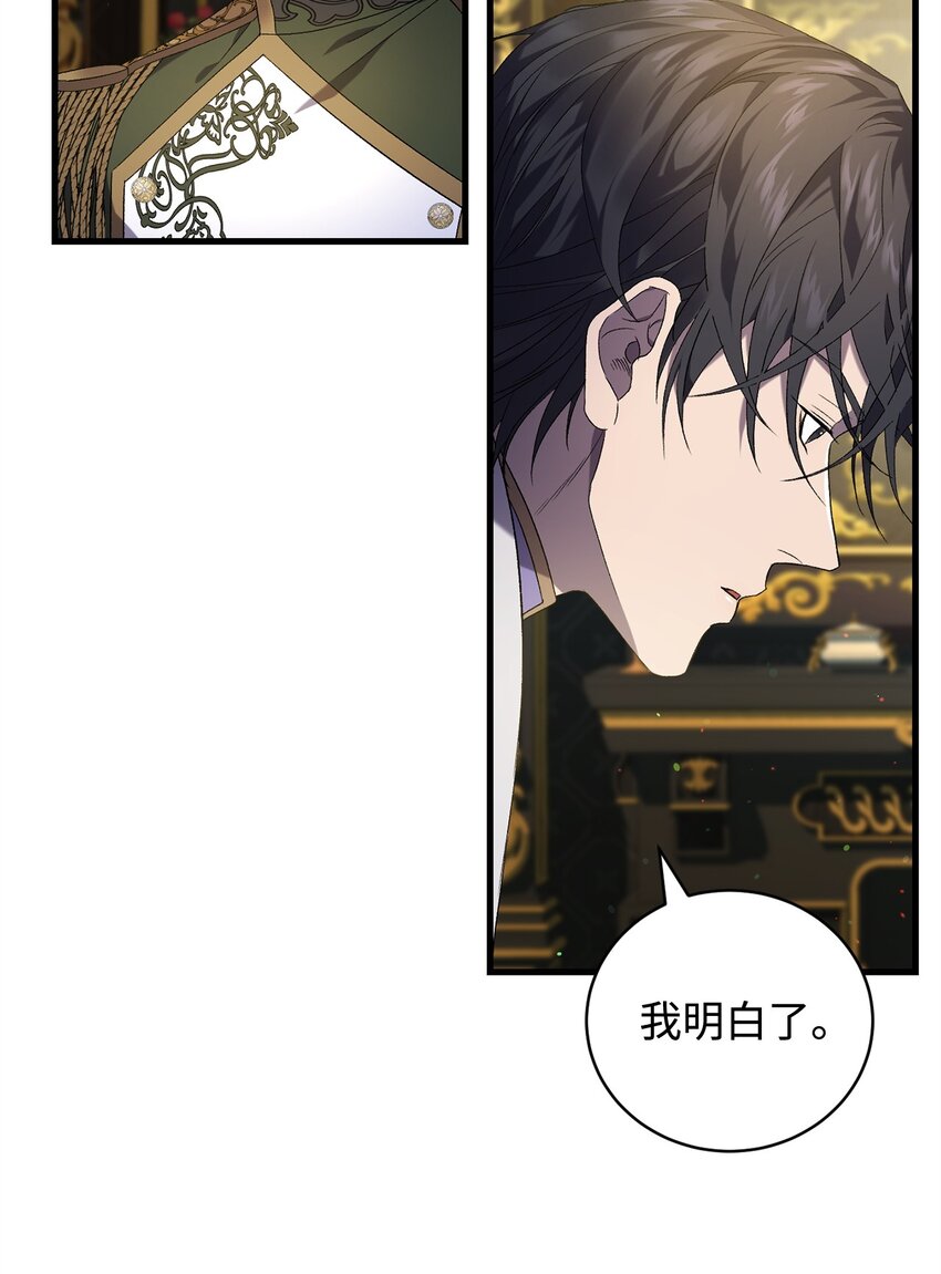 《炮灰骑士今天也想守护病弱公爵》36 所谓忠诚 第34页