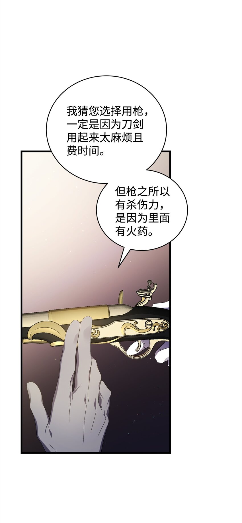 《炮灰骑士今天也想守护病弱公爵》36 所谓忠诚 第38页