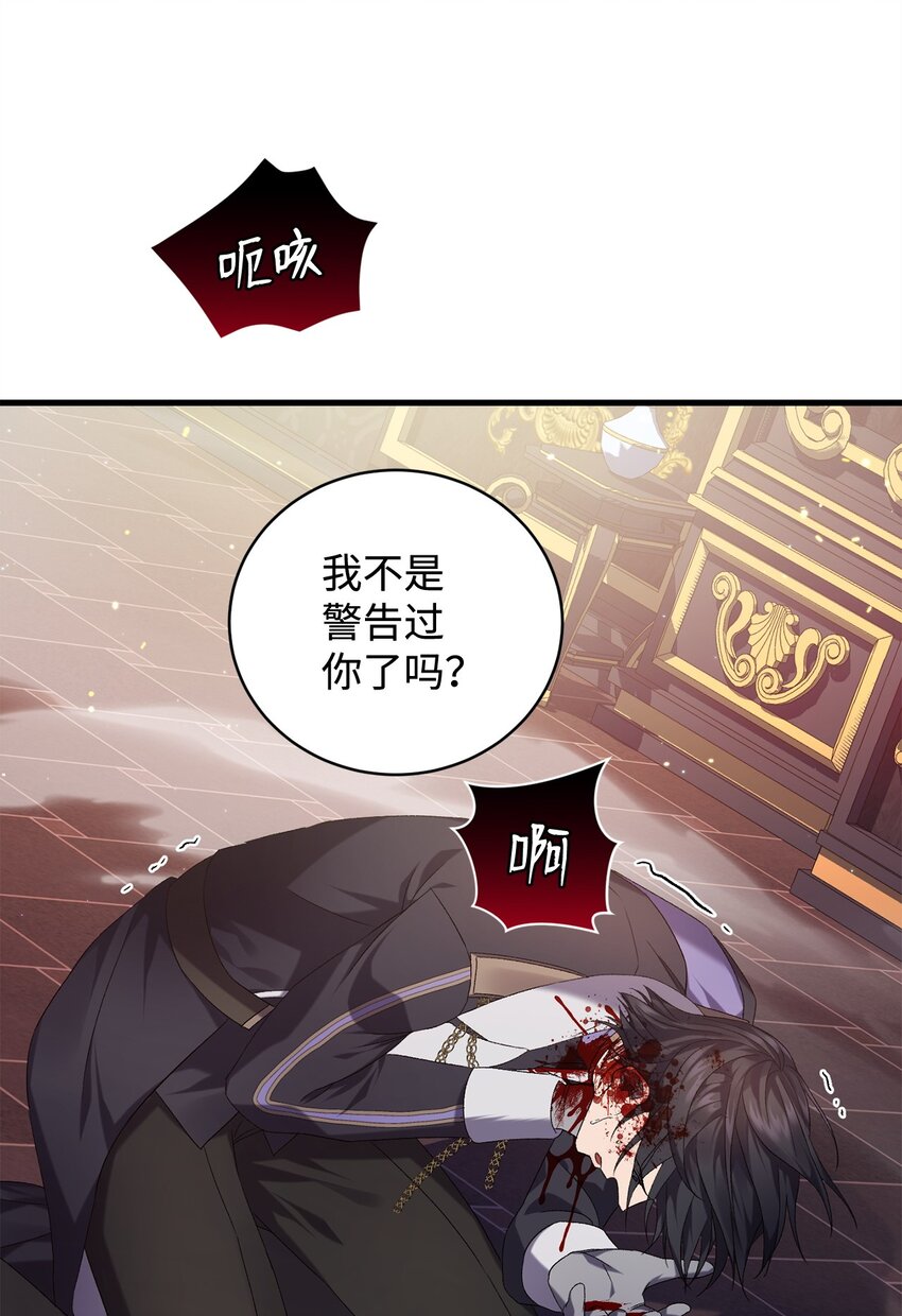 《炮灰骑士今天也想守护病弱公爵》36 所谓忠诚 第45页