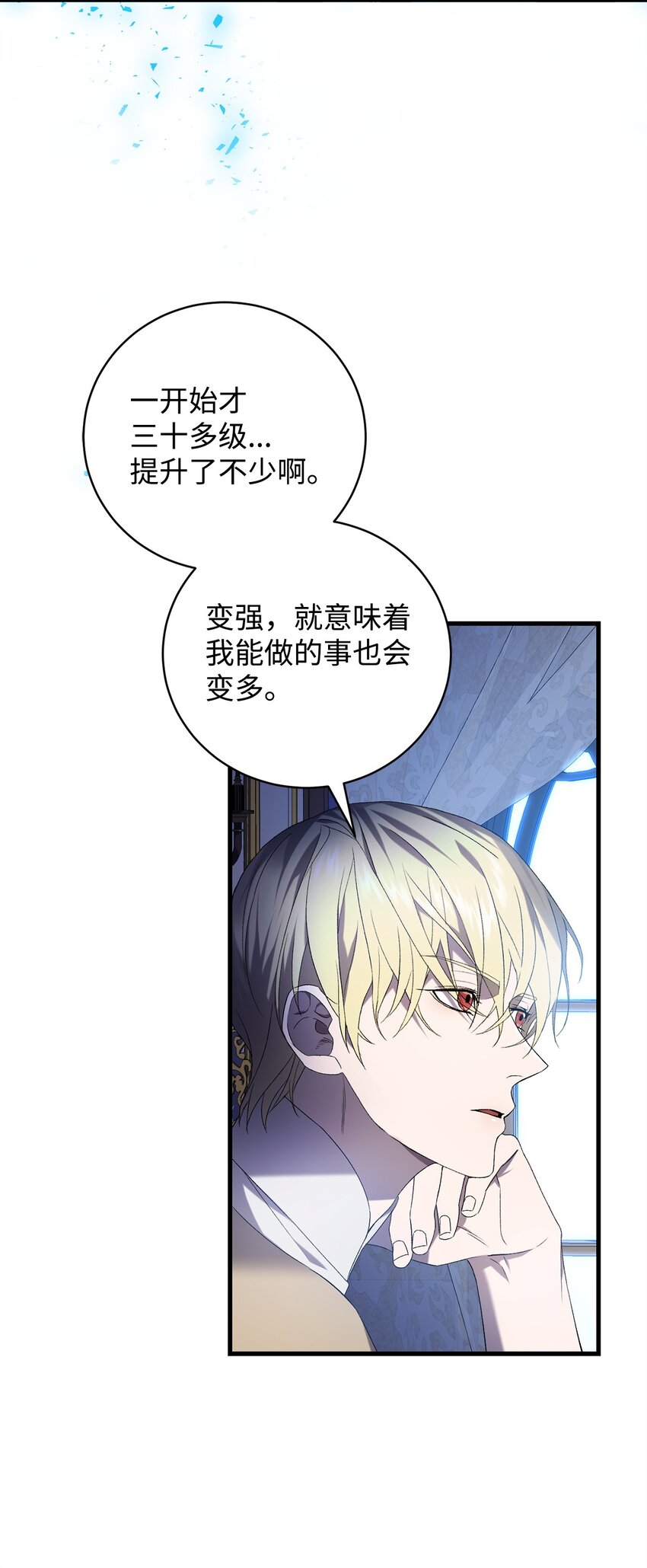 《炮灰骑士今天也想守护病弱公爵》36 所谓忠诚 第9页