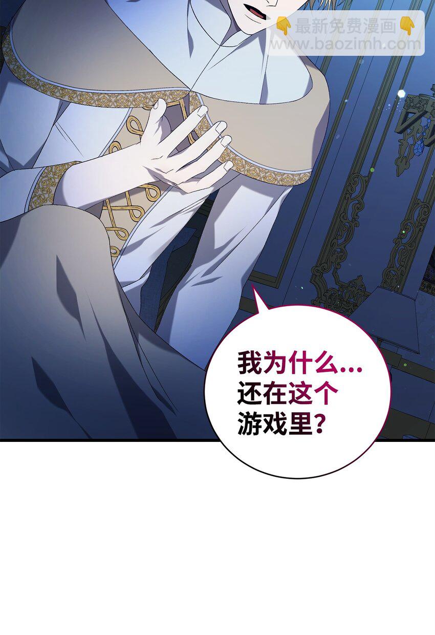 《炮灰骑士今天也想守护病弱公爵》35 填不满的进度条 第22页