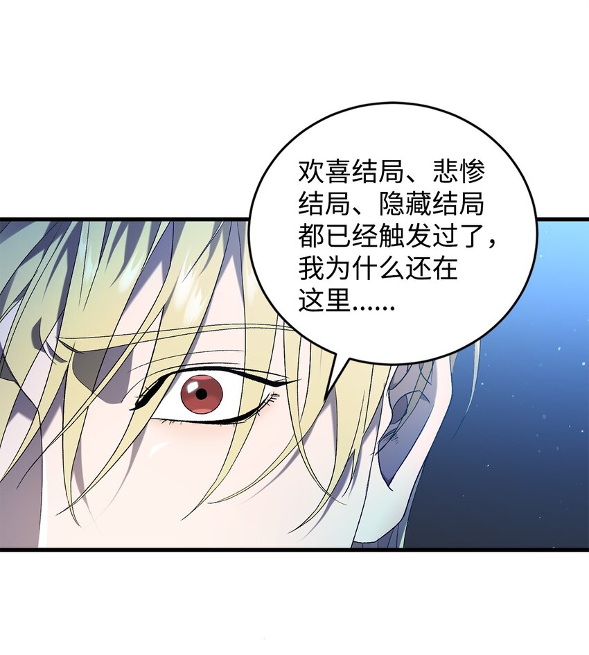 《炮灰骑士今天也想守护病弱公爵》35 填不满的进度条 第23页