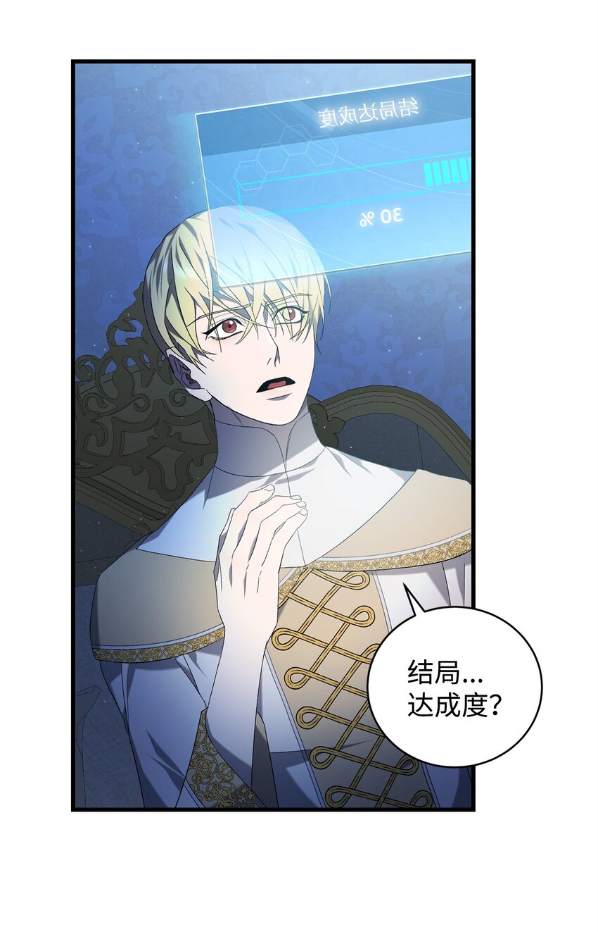 《炮灰骑士今天也想守护病弱公爵》35 填不满的进度条 第25页