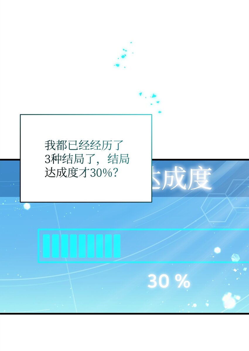 《炮灰骑士今天也想守护病弱公爵》35 填不满的进度条 第26页