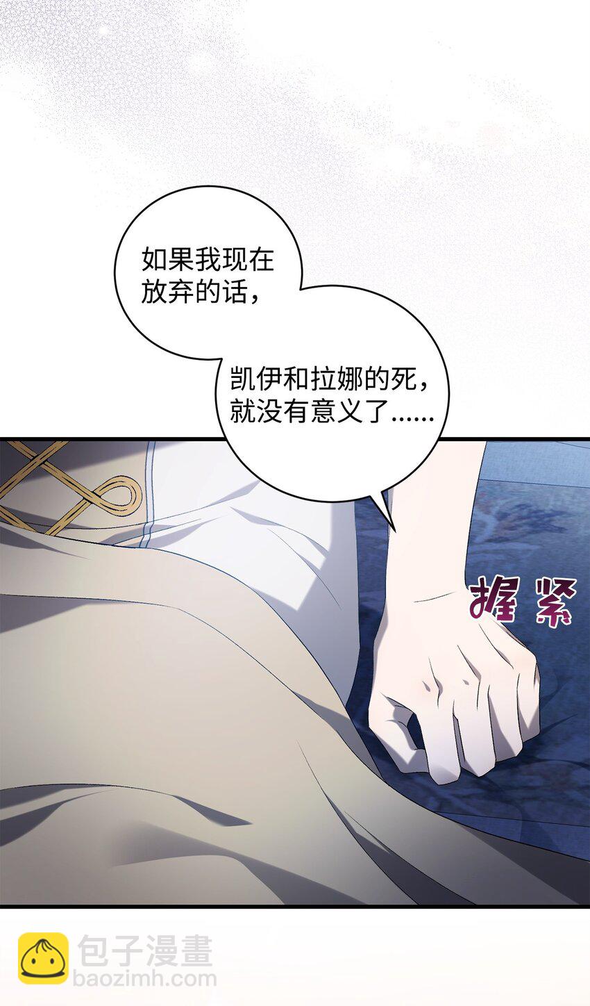 《炮灰骑士今天也想守护病弱公爵》35 填不满的进度条 第31页