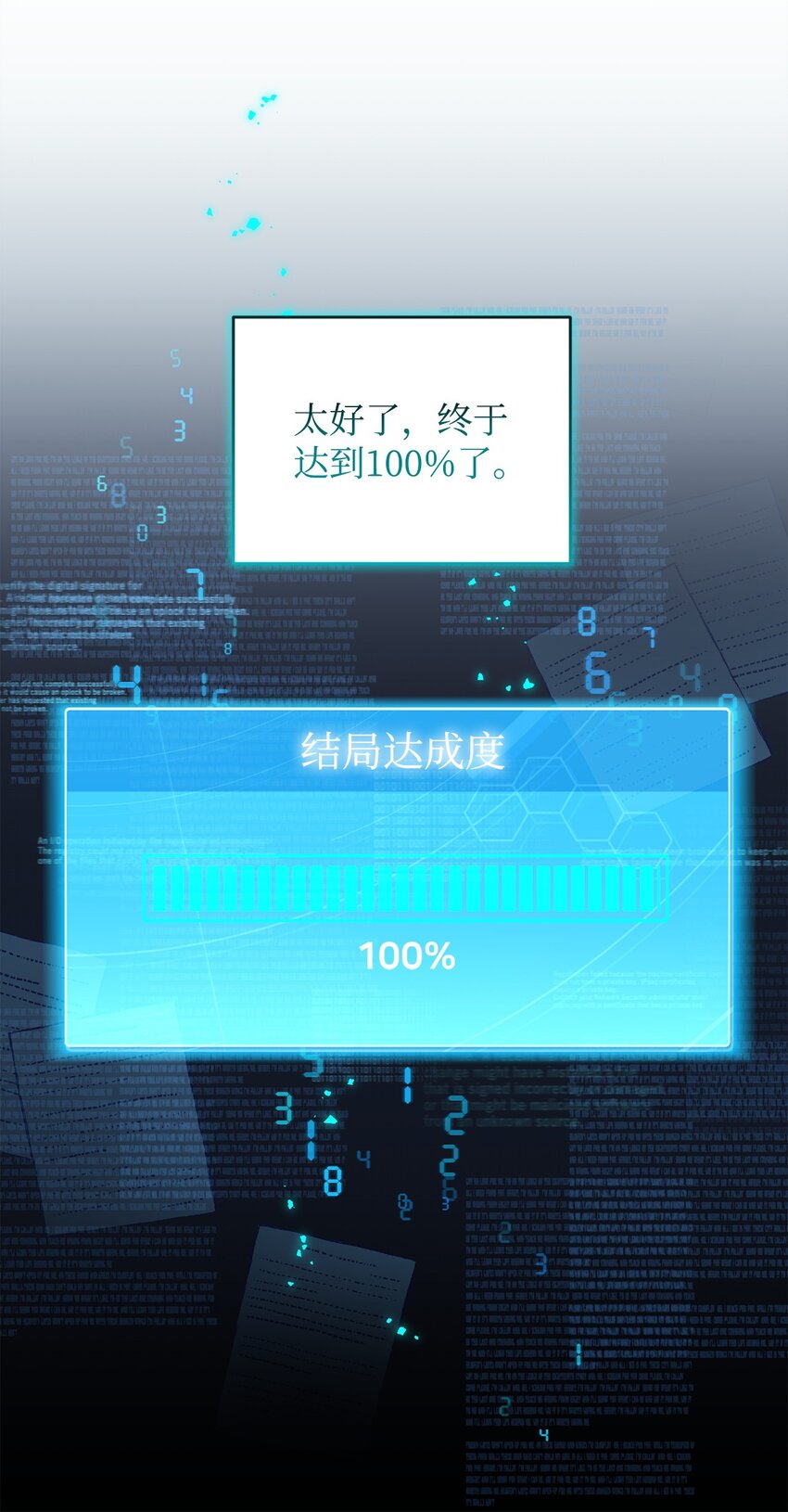《炮灰骑士今天也想守护病弱公爵》35 填不满的进度条 第39页