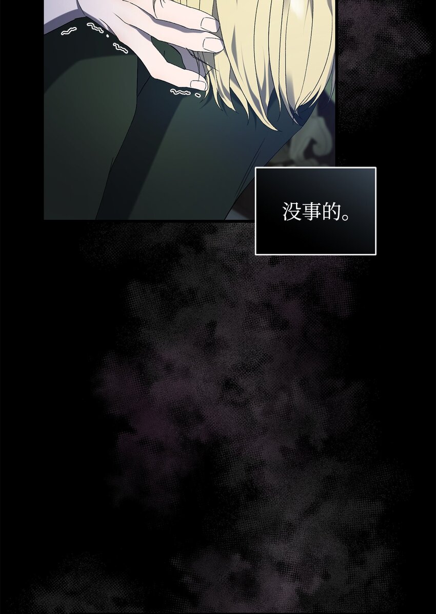 《炮灰骑士今天也想守护病弱公爵》35 填不满的进度条 第3页