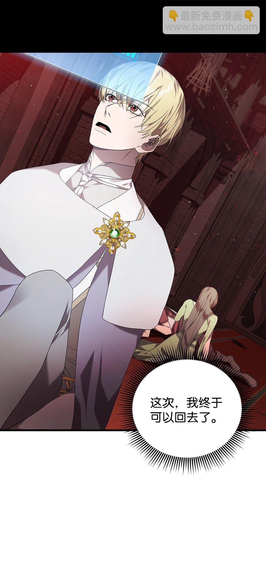 《炮灰骑士今天也想守护病弱公爵》35 填不满的进度条 第40页