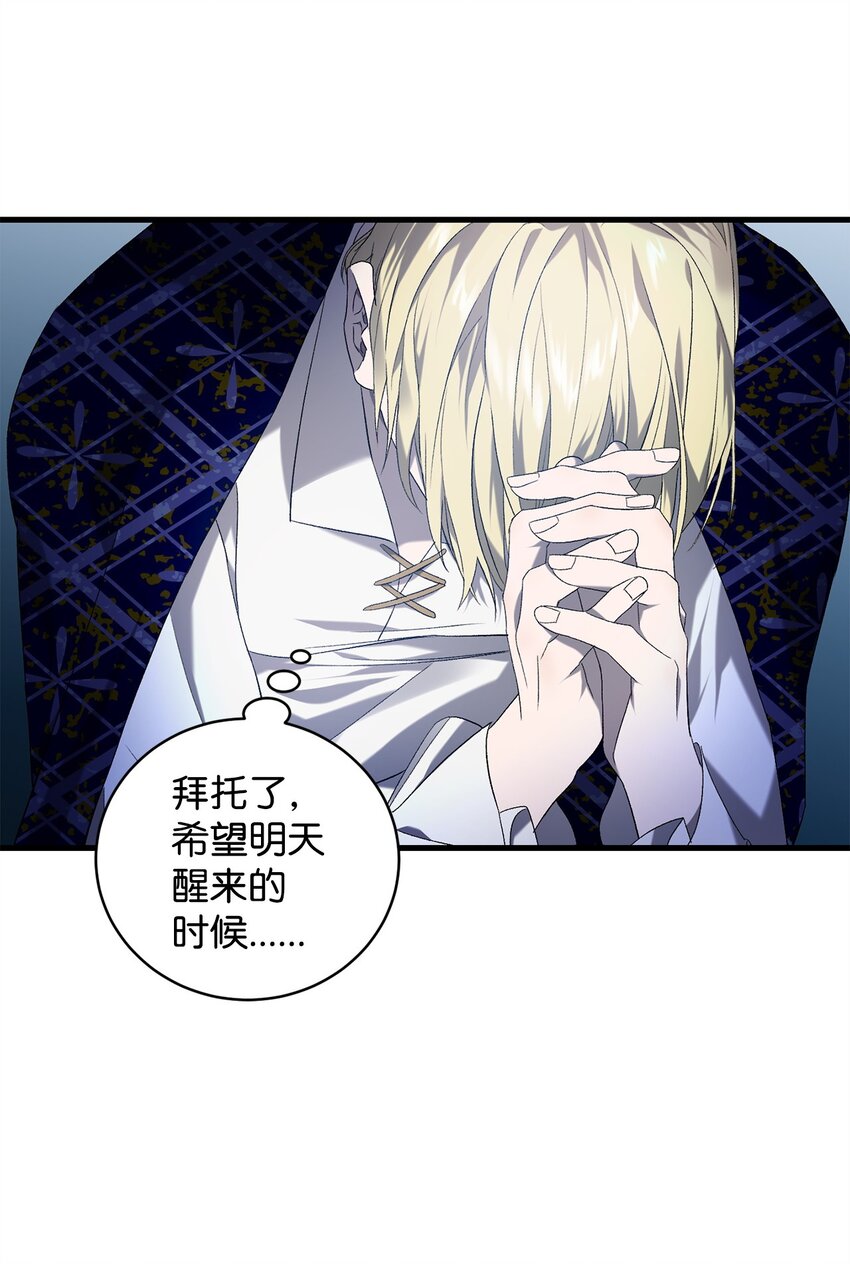 《炮灰骑士今天也想守护病弱公爵》35 填不满的进度条 第42页
