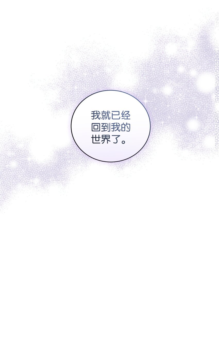 《炮灰骑士今天也想守护病弱公爵》35 填不满的进度条 第43页