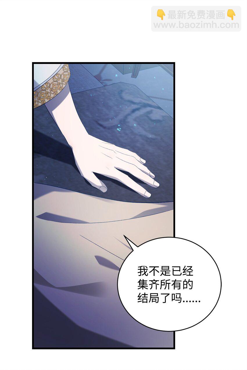 《炮灰骑士今天也想守护病弱公爵》35 填不满的进度条 第47页
