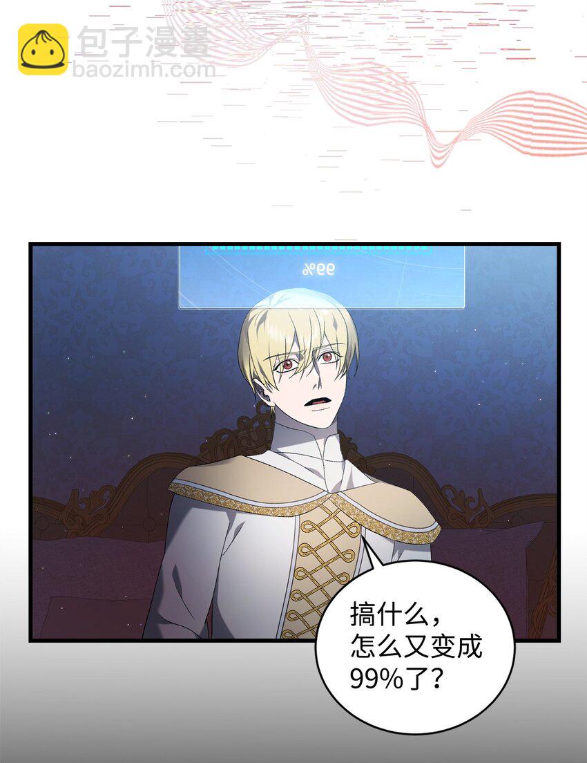 《炮灰骑士今天也想守护病弱公爵》35 填不满的进度条 第49页