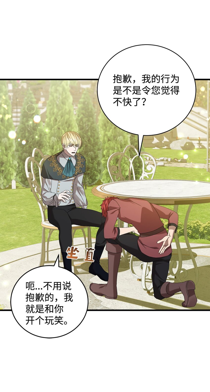 《炮灰骑士今天也想守护病弱公爵》33 第二次循环 第10页