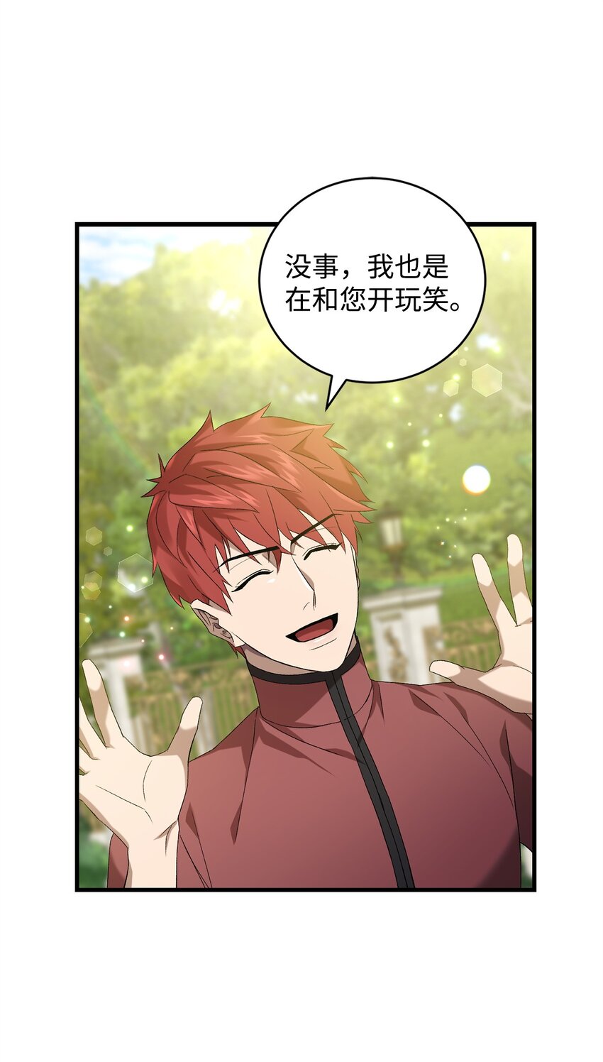 《炮灰骑士今天也想守护病弱公爵》33 第二次循环 第11页